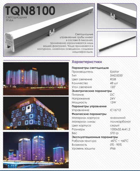 Светильник трубка светодиодная архитектурная TQN-8100 3000К Signimpress